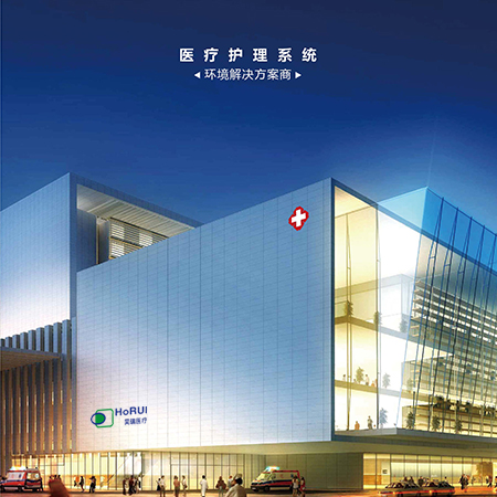 昊瑞醫(yī)療器械 —醫(yī)療器械畫冊設(shè)計